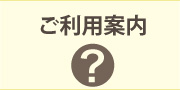 うなぎいもカフェのご利用案内