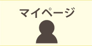 うなぎいもカフェのマイページ